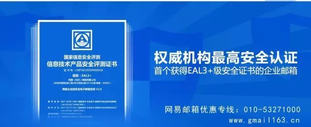 网易企业邮箱,163企业邮箱,企业邮箱,收费企业邮箱,免费企业邮箱