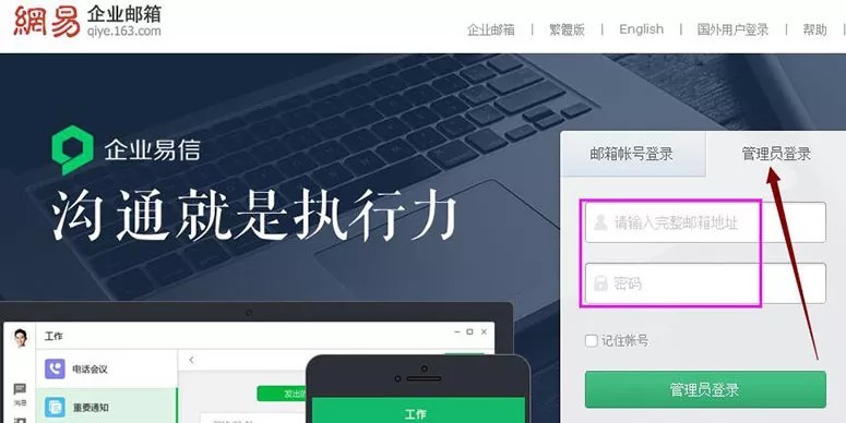 网易企业邮箱,163企业邮箱,企业邮箱,收费企业邮箱,免费企业邮箱